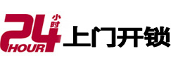 霍州24小时上门开锁公司